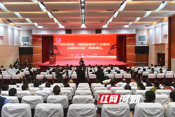 第二届湖南省医学十大临床创新技术奖出炉