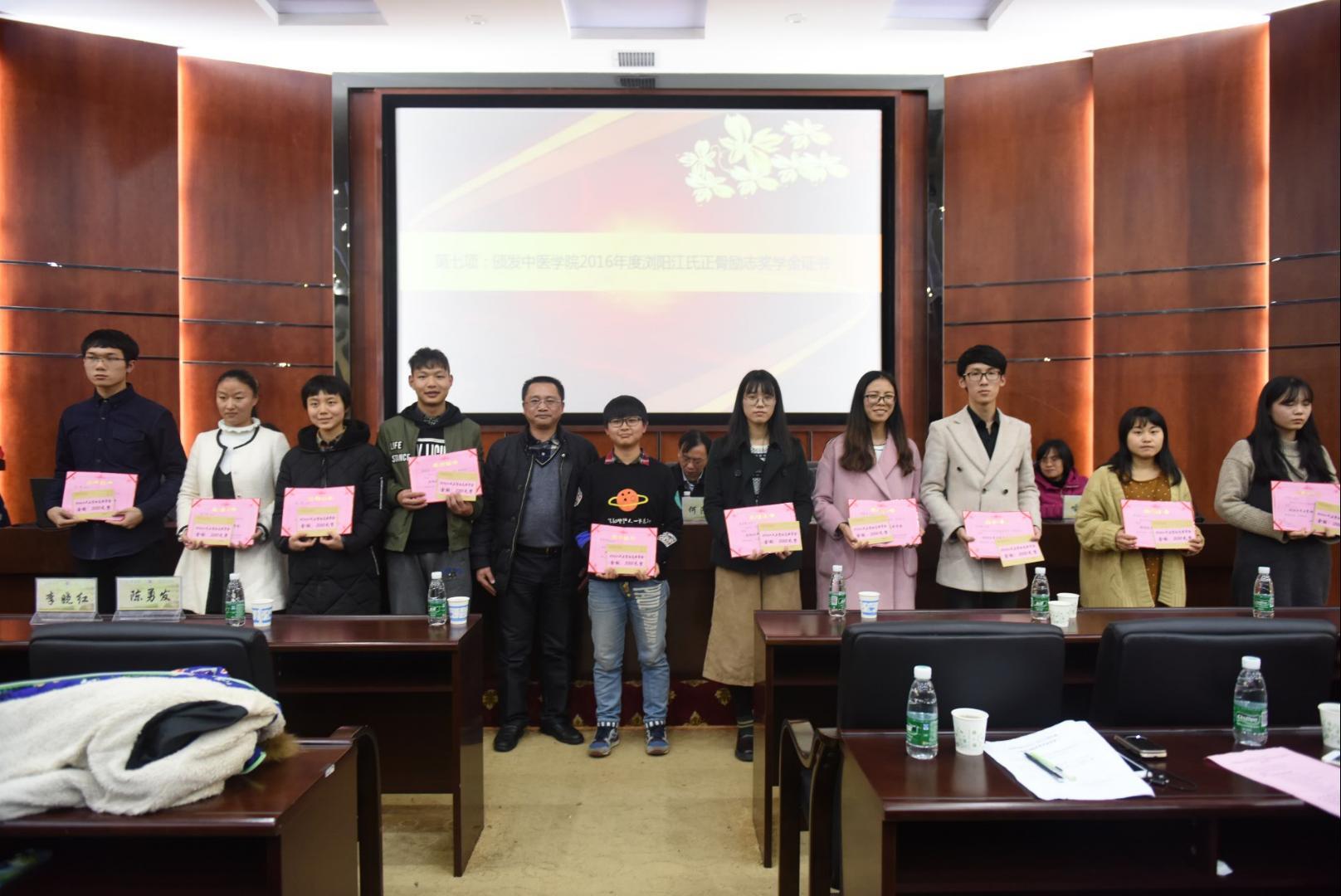 半岛手机版官网登录中医学院2016年度“浏阳江氏正骨励志奖学金”暨“沪湘励志奖学金”颁奖仪式举行